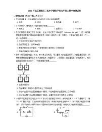 2021年北京朝阳区三帆中学朝阳学校九年级上期中物理试卷