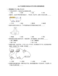 2021年北京顺义区赵各庄中学九年级上期中物理试卷