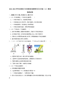 甘肃省兰州市教育局第四片区2021-2022学年九年级上学期期末考试物理试题（word版 含答案）