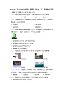 山西省临汾市洪洞县2021-2022学年八年级上学期期末考试物理试题（word版 含答案）