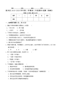 河北省邯郸市复兴区2019-2020学年八年级下学期期中考试物理试题（含答案）