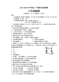 山东省青岛市胶州市2019-2020学年八年级下学期期中考试物理试题（含答案）