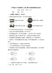 沪科版八年级物理(上册)期中质量检测卷及答案