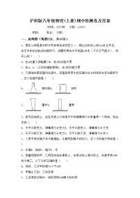 沪科版八年级物理(上册)期中检测卷及答案