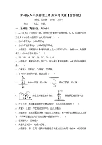 沪科版八年级物理上册期末考试题【含答案】
