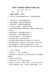 沪科版八年级物理上册期末考试题及答案