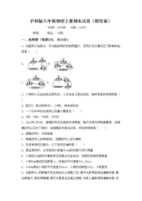 沪科版八年级物理上册期末试卷（附答案）