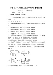 沪科版八年级物理上册期中测试卷【附答案】