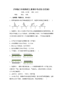 沪科版八年级物理上册期中考试卷(及答案)