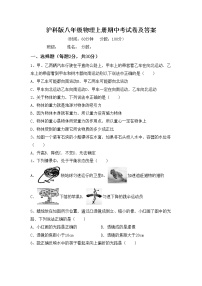 沪科版八年级物理上册期中考试卷及答案