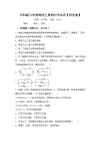 沪科版八年级物理上册期中考试卷【带答案】