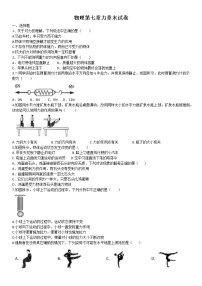 人教版八年级下册7.1 力课后练习题