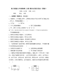 新人教版九年级物理(上册)期末试卷及答案（推荐）