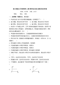 新人教版九年级物理(上册)期末综合能力测试卷及答案