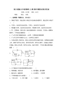 新人教版九年级物理(上册)期中模拟试卷及答案