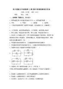 新人教版九年级物理(上册)期中质量检测卷及答案