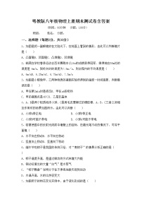 粤教版八年级物理上册期末测试卷含答案