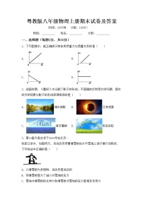 粤教版八年级物理上册期末试卷及答案