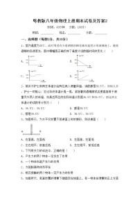 粤教版八年级物理上册期末试卷及答案2