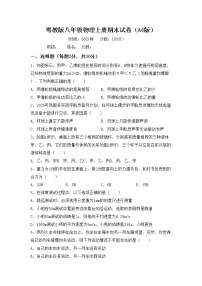 粤教版八年级物理上册期末试卷(A4版)