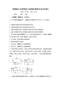 粤教版九年级物理上册期末模拟考试及答案2练习题