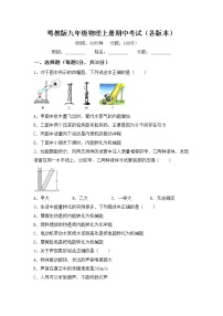 粤教版九年级物理上册期中考试（各版本）练习题
