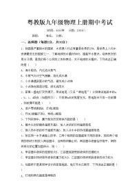 粤教版九年级物理上册期中考试练习题