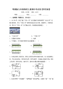 粤教版九年级物理上册期中考试卷【带答案】