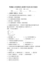 粤教版九年级物理上册期中考试卷【含答案】