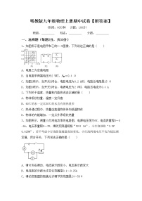 粤教版九年级物理上册期中试卷【附答案】