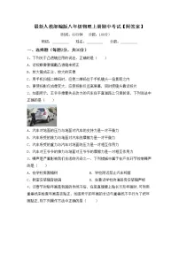 最新人教部编版八年级物理上册期中考试【附答案】练习题