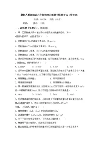 最新人教部编版八年级物理上册期中模拟考试(带答案)练习题