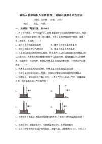 最新人教部编版八年级物理上册期中模拟考试含答案练习题
