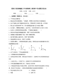 最新人教部编版八年级物理上册期中考试题及答案2