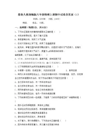 最新人教部编版八年级物理上册期中试卷及答案（1）