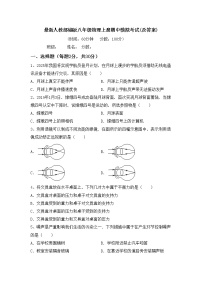 最新人教部编版八年级物理上册期中模拟考试(及答案)练习题