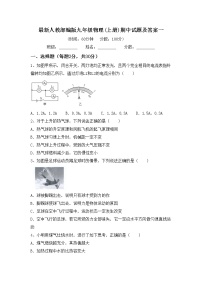 最新人教部编版九年级物理(上册)期中试题及答案一