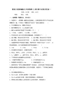 最新人教部编版九年级物理(上册)期中试卷及答案一