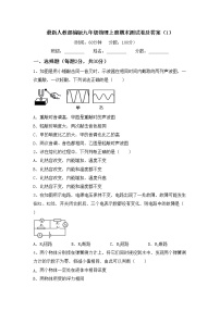 最新人教部编版九年级物理上册期末测试卷及答案（1）