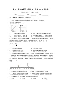 最新人教部编版九年级物理上册期末考试及答案一练习题