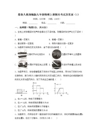 最新人教部编版九年级物理上册期末考试及答案（1）练习题