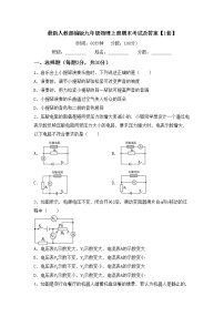 最新人教部编版九年级物理上册期末考试及答案【1套】练习题