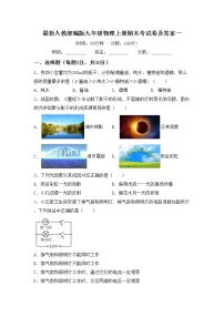 最新人教部编版九年级物理上册期末考试卷及答案一