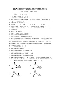 最新人教部编版九年级物理上册期末考试题及答案（1）