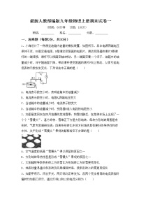 最新人教部编版九年级物理上册期末试卷一