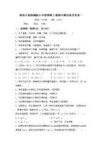 最新人教部编版九年级物理上册期中测试卷及答案一