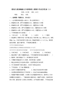 最新人教部编版九年级物理上册期中考试及答案（1）练习题