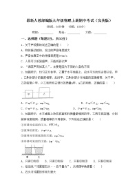 最新人教部编版九年级物理上册期中考试（完美版）练习题
