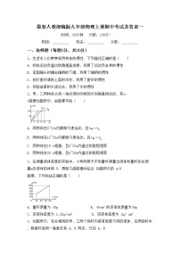 最新人教部编版九年级物理上册期中考试及答案一练习题