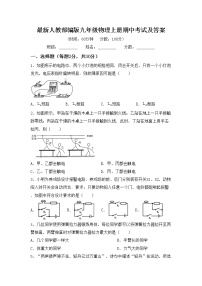 最新人教部编版九年级物理上册期中考试及答案练习题